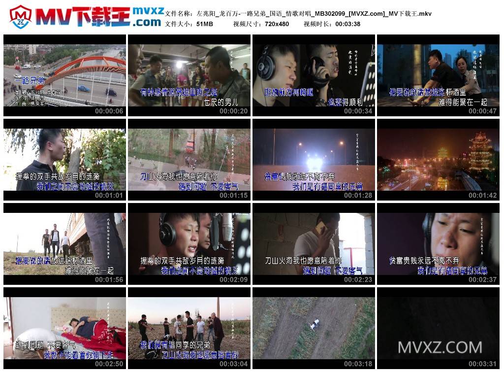 左兆阳_龙百万-一路兄弟_国语_情歌对唱_MB302099